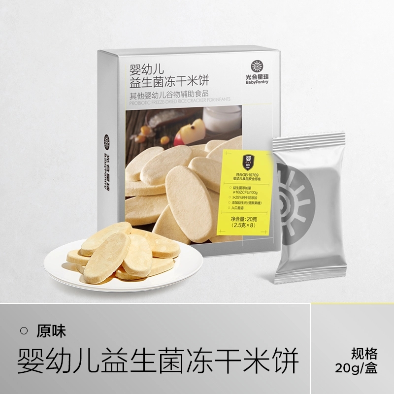 babycare光合星球婴幼儿益生菌冻干米饼宝宝儿童零食磨牙饼干6月+