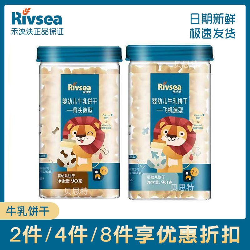 rivsea禾泱泱牛乳饼干90g飞机/骨头造型宝宝营养磨牙饼干零食
