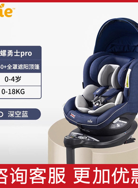joie巧儿宜儿童安全座椅adac车载汽车用0-4岁360旋转陀螺勇士pro