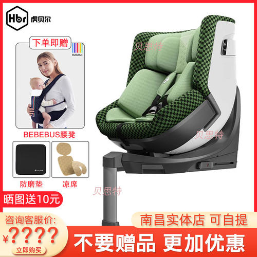 HBR虎贝尔E360儿童安全座椅