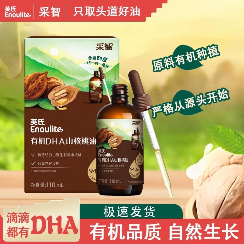 英氏有机DHA山核桃油热炒油凉拌油营养低温冷榨精准营养均衡油