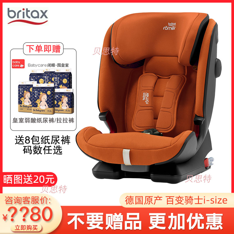 britax宝得适百变骑士isize儿童安全座椅汽车用婴儿车载9月-12岁
