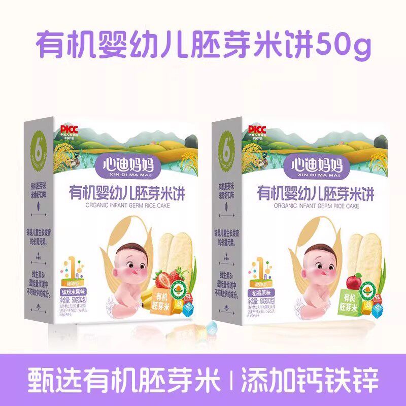 心迪妈妈婴幼儿有机胚芽米饼磨牙饼干原味水果味6月+宝宝辅食米饼