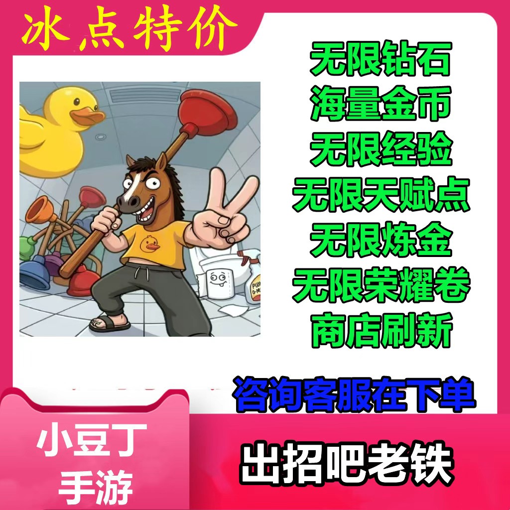 出招吧老铁 小程序游戏 无限钻石 金币 荣耀卷 天赋点 不免广告