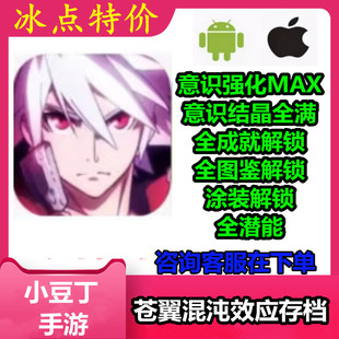 苍翼混沌效应手机版存档安卓水果云存档tap修改苍翼混沌效应存档