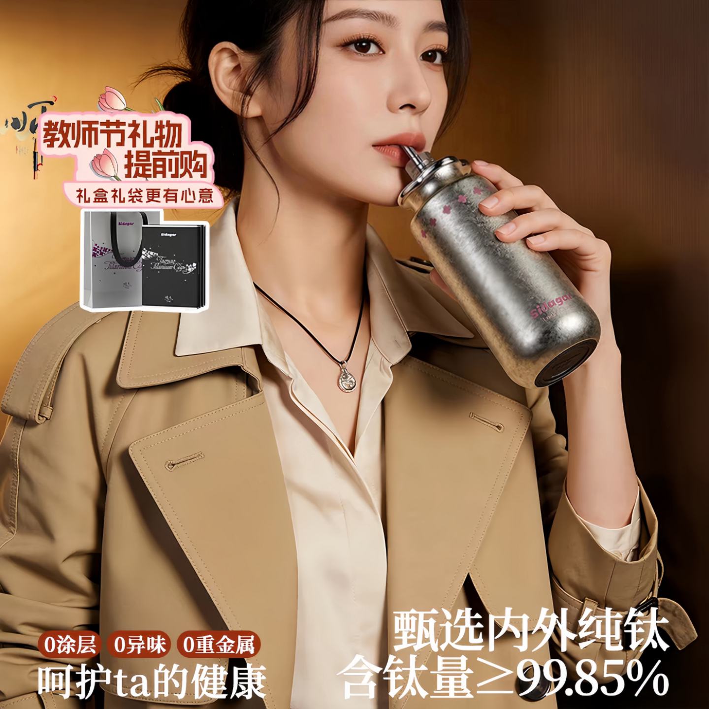 世大家带吸管保温钛杯高颜值礼物图片