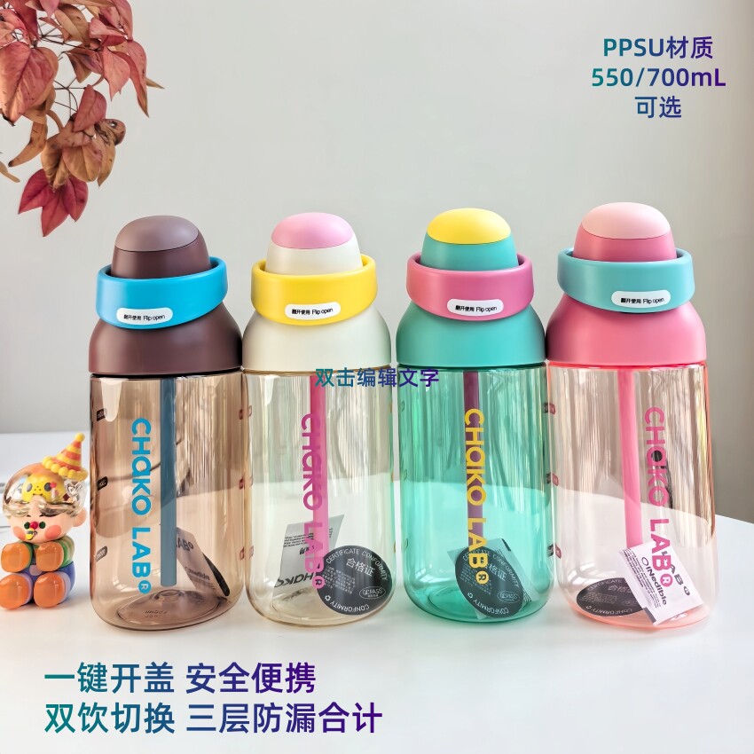 和序儿童学生吸管水杯便携咔哒杯