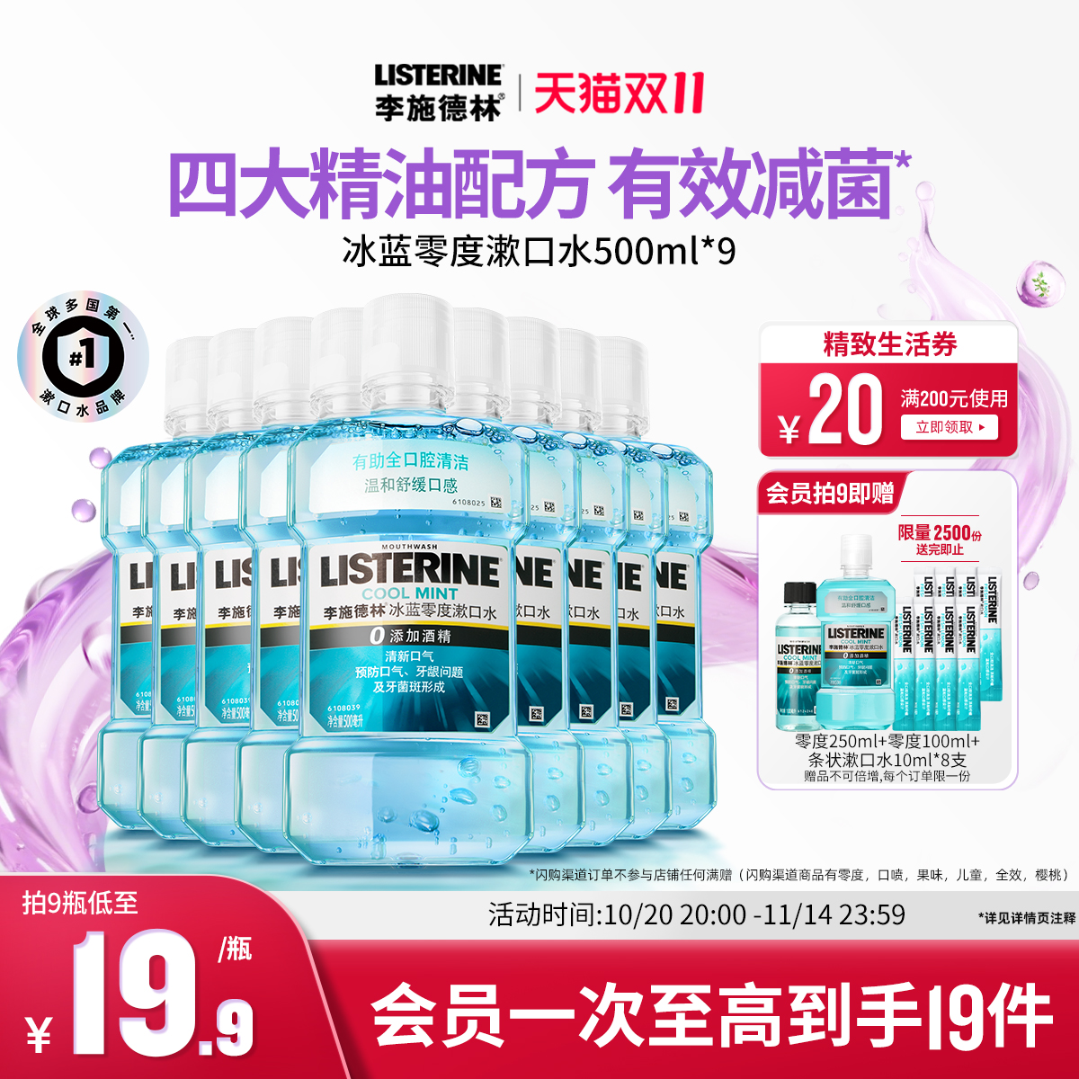 【汪顺同款】李施德林零度精油漱口水清洁口腔口臭口气清新留香