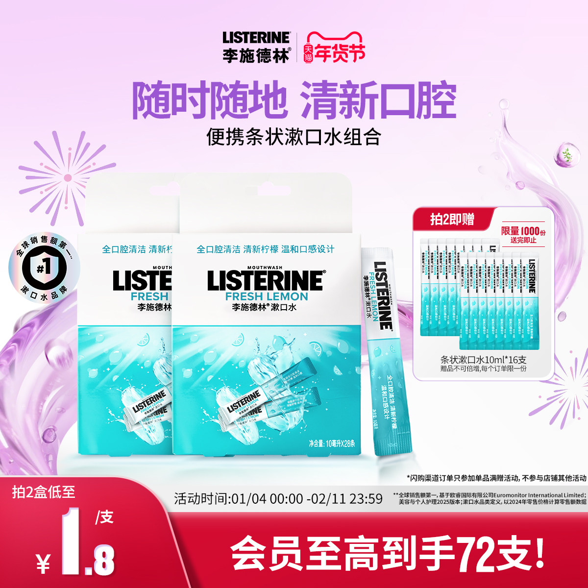 李施德林条装漱口水便携式口气清新清洁口腔留香一次性小支装男女,洗护清洁剂/卫生巾/纸/香薰,漱口水,淘宝优惠券,粉丝福利购,淘宝优惠卷