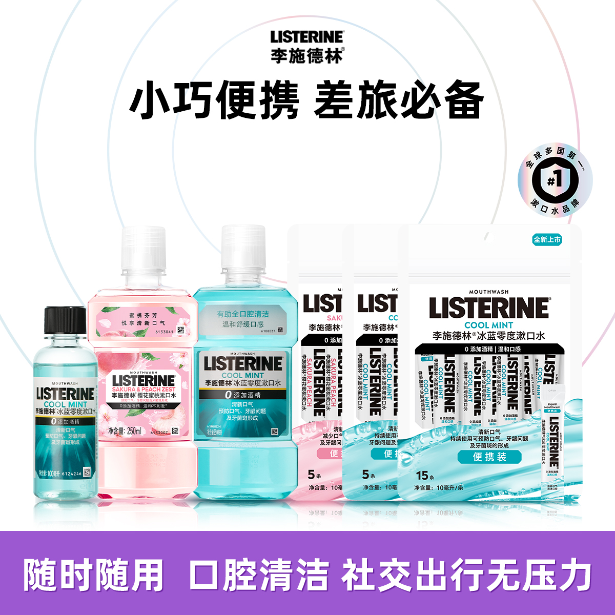 减口臭异味男女士学生 清洁口腔清新口气