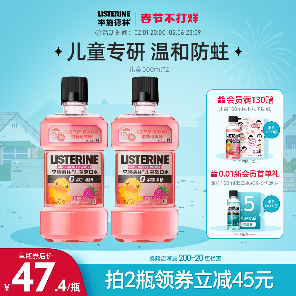 李施德林儿童专用漱口水含氟防蛀牙正畸牙套簌涑口水小孩宝宝便携