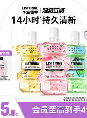 李施德林果味精油漱口水清洁口腔减口臭异味口气清新留香便携男女