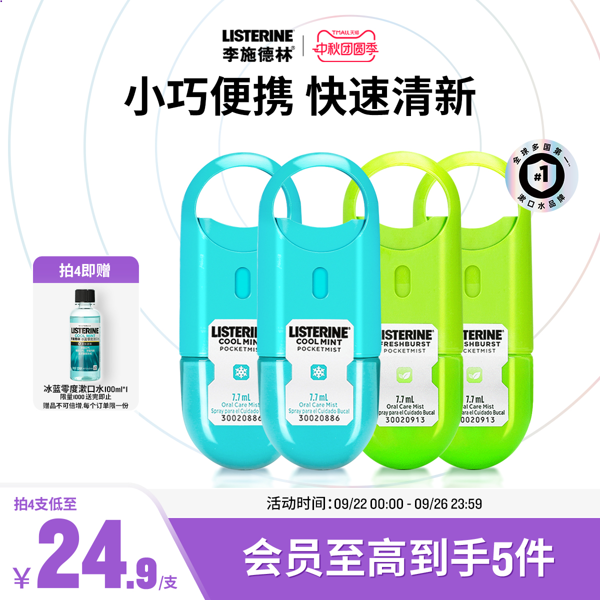 轻巧便携 无糖配方 清新口气