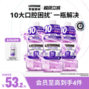 李施德林十效全护含氟精油漱口水清洁口腔防蛀护龈清新口气减口臭