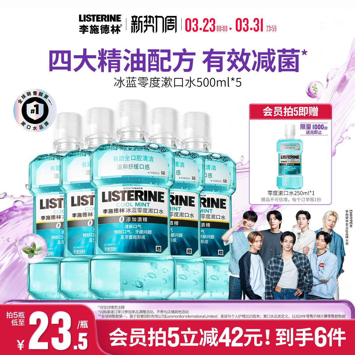 李施德林冰蓝零度精油漱口水清洁口腔口臭口气清新留香温和男女生