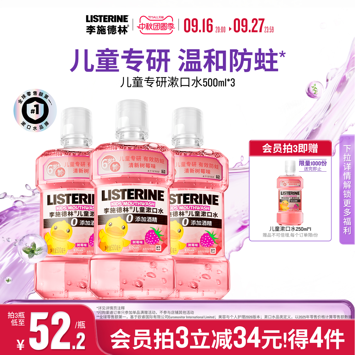 儿童防蛀龋齿含氟漱口水图片