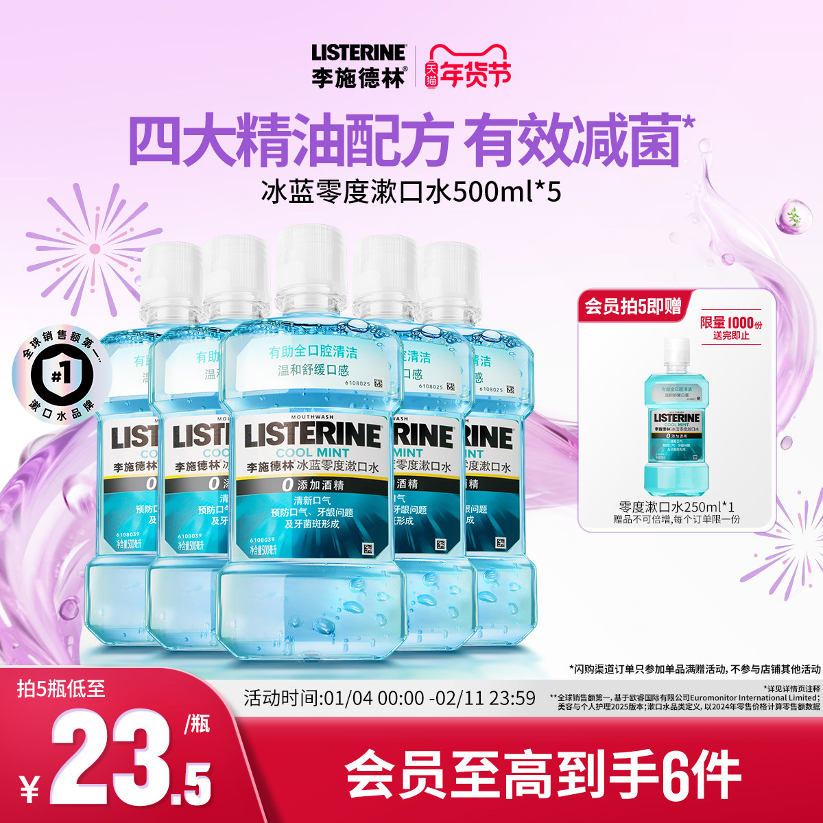 李施德林冰蓝零度精油漱口水清洁口腔口臭口气清新留香温和男女生,洗护清洁剂/卫生巾/纸/香薰,漱口水,淘宝优惠券,粉丝福利购,淘宝优惠卷