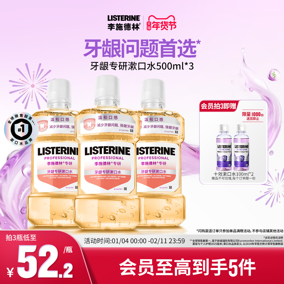 李施德林牙龈护理精油漱口水清洁口腔减少口臭异味清新口气温和,洗护清洁剂/卫生巾/纸/香薰,漱口水,淘宝优惠券,粉丝福利购,淘宝优惠卷