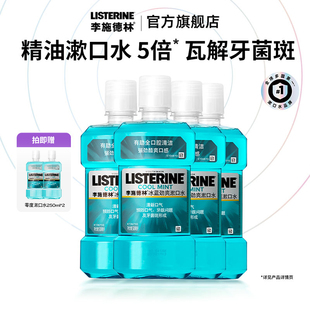 李施德林官方旗舰店冰蓝精油漱口水清洁口腔清新口气 百亿补贴