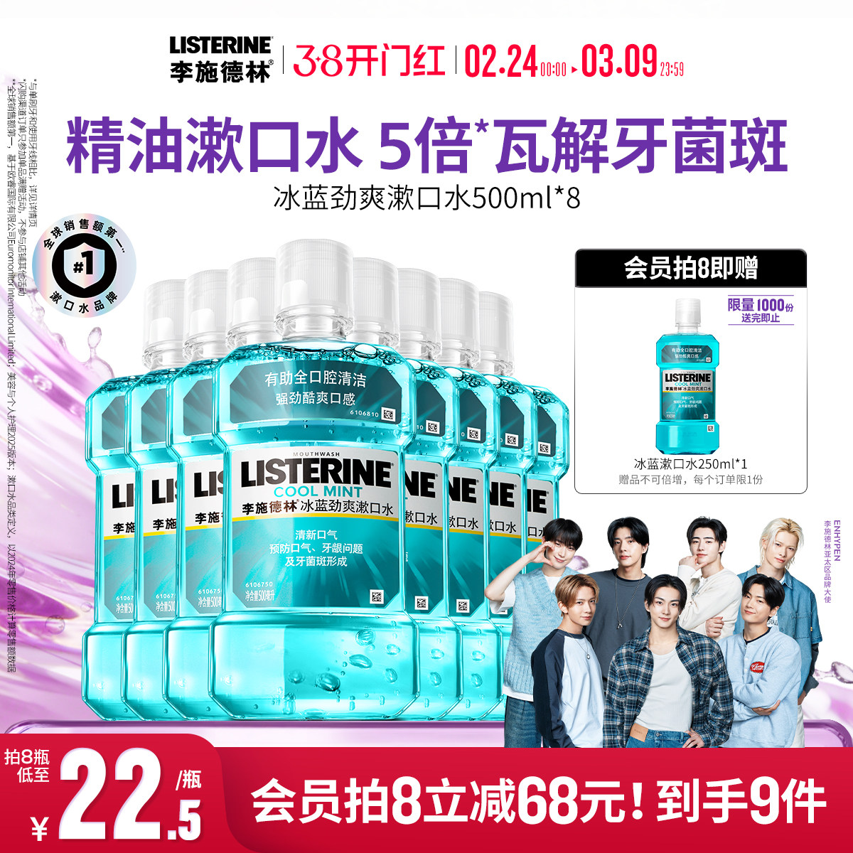 李施德林冰蓝精油漱口水酒精清洁口腔口臭清新口气留香男士女生