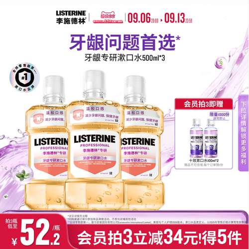 李施德林口气清新清洁漱口水