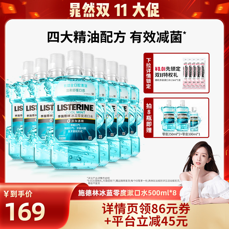 【晁然直播间】李施德林零度漱口水清洁口腔清新口气男士女生