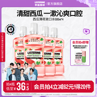 【夏日限定】李施德林西瓜薄荷漱口水留香温和清新口气减异味约会