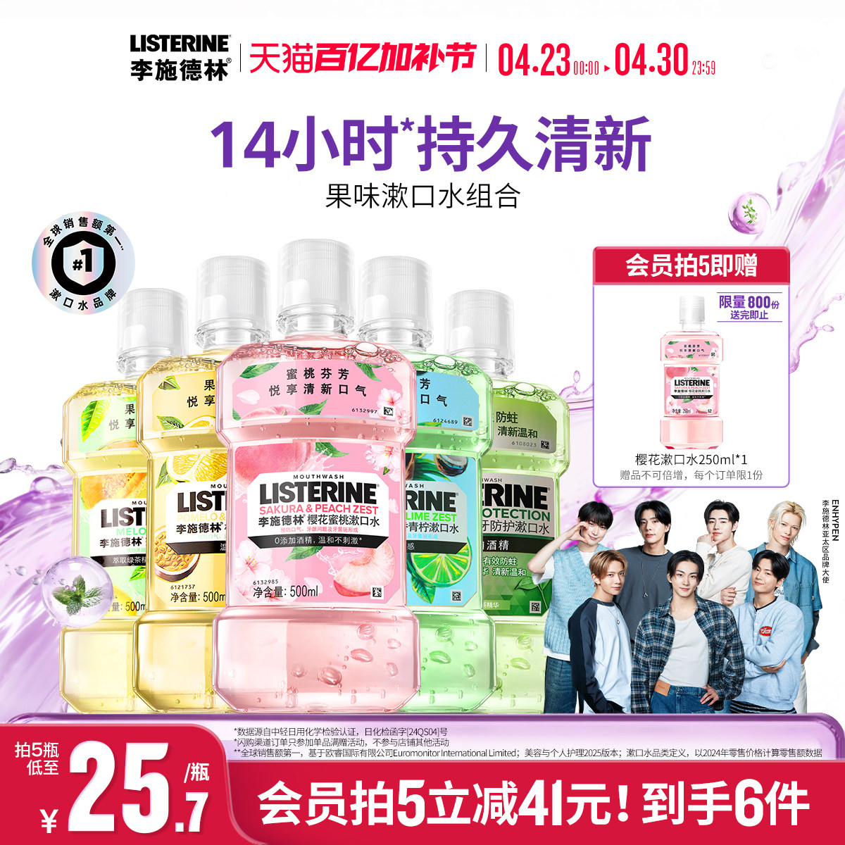 李施德林果味樱花漱口水便携式进口温和清洁口腔精油口臭清新留香