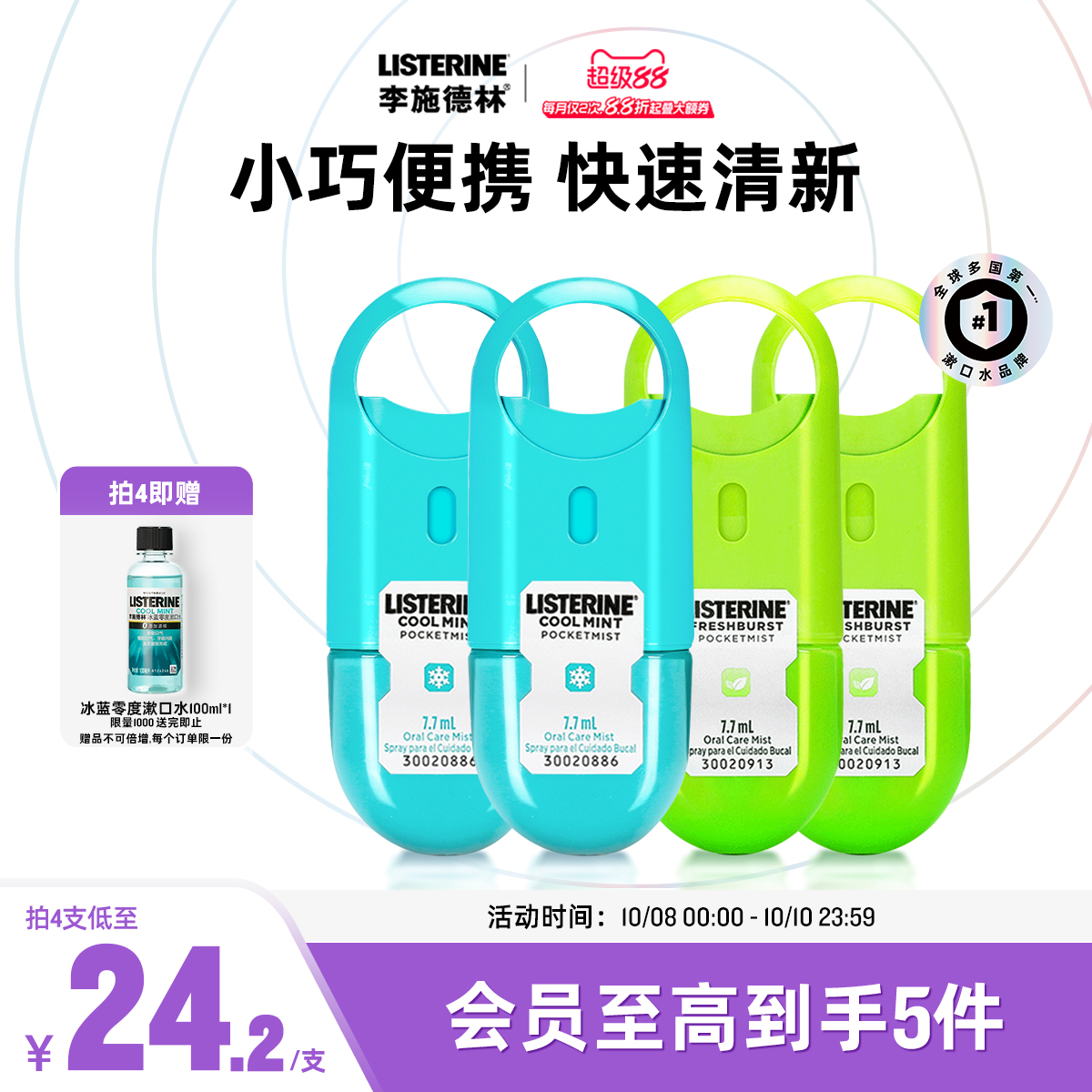 轻巧便携 无糖配方 清新口气