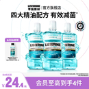 李施德林冰蓝零度精油漱口水清洁口腔口臭口气清新留香温和男女生