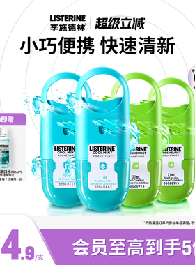 李施德林薄荷口腔喷雾口气清新剂口喷减口臭接吻神器便携约会留香