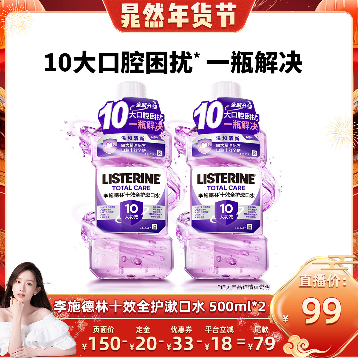 【晁然推荐】李施德林十效全护含氟精油漱口水防蛀清洁口腔男女,洗护清洁剂/卫生巾/纸/香薰,漱口水,淘宝优惠券,粉丝福利购,淘宝优惠卷