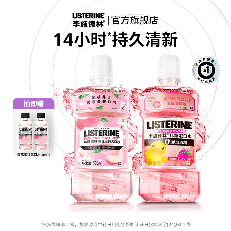 【百亿补贴】李施德林果味口腔精油漱口水清新口气口臭留香便携,洗护清洁剂/卫生巾/纸/香薰,漱口水,淘宝优惠券,粉丝福利购,淘宝优惠卷