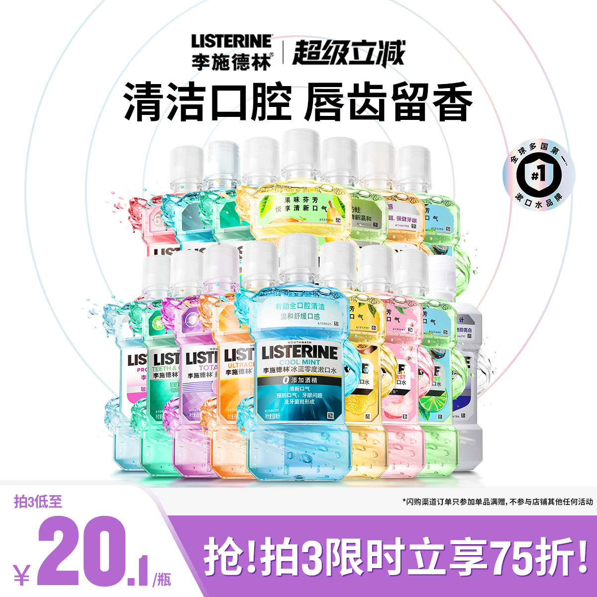 【折扣专区】李施德林漱口水口气清新口腔减少口臭异味男女士,洗护清洁剂/卫生巾/纸/香薰,漱口水,淘宝优惠券,粉丝福利购,淘宝优惠卷