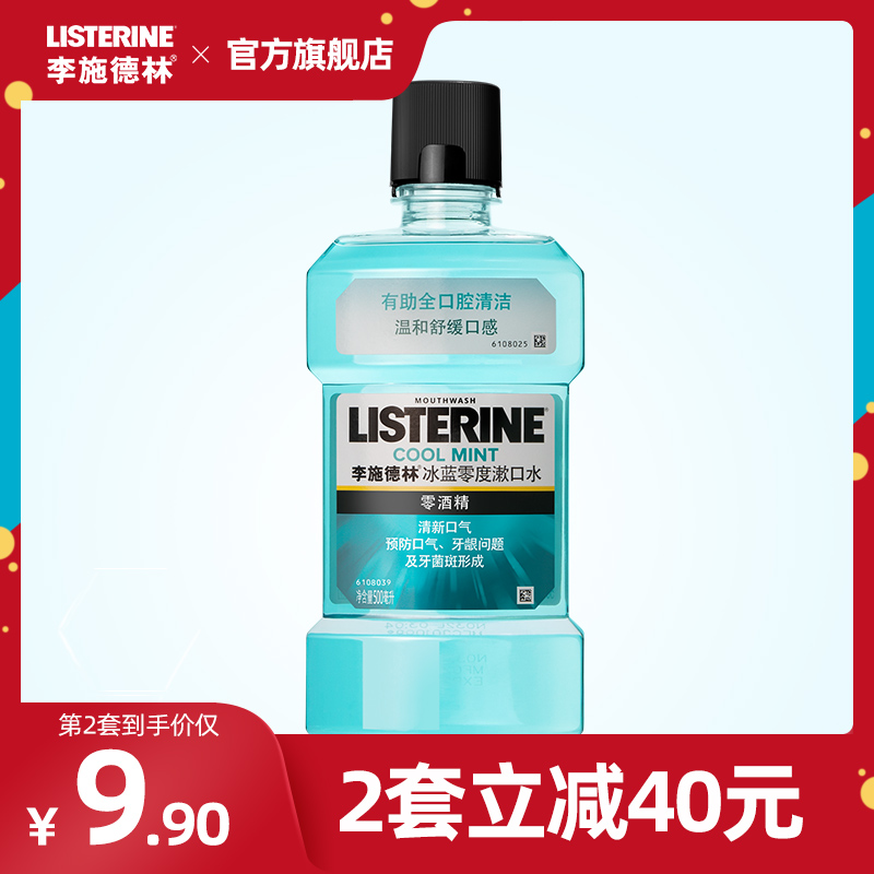 李施德林零度清新口气男女清洁口腔便携漱口水500ml*1瓶正品tk