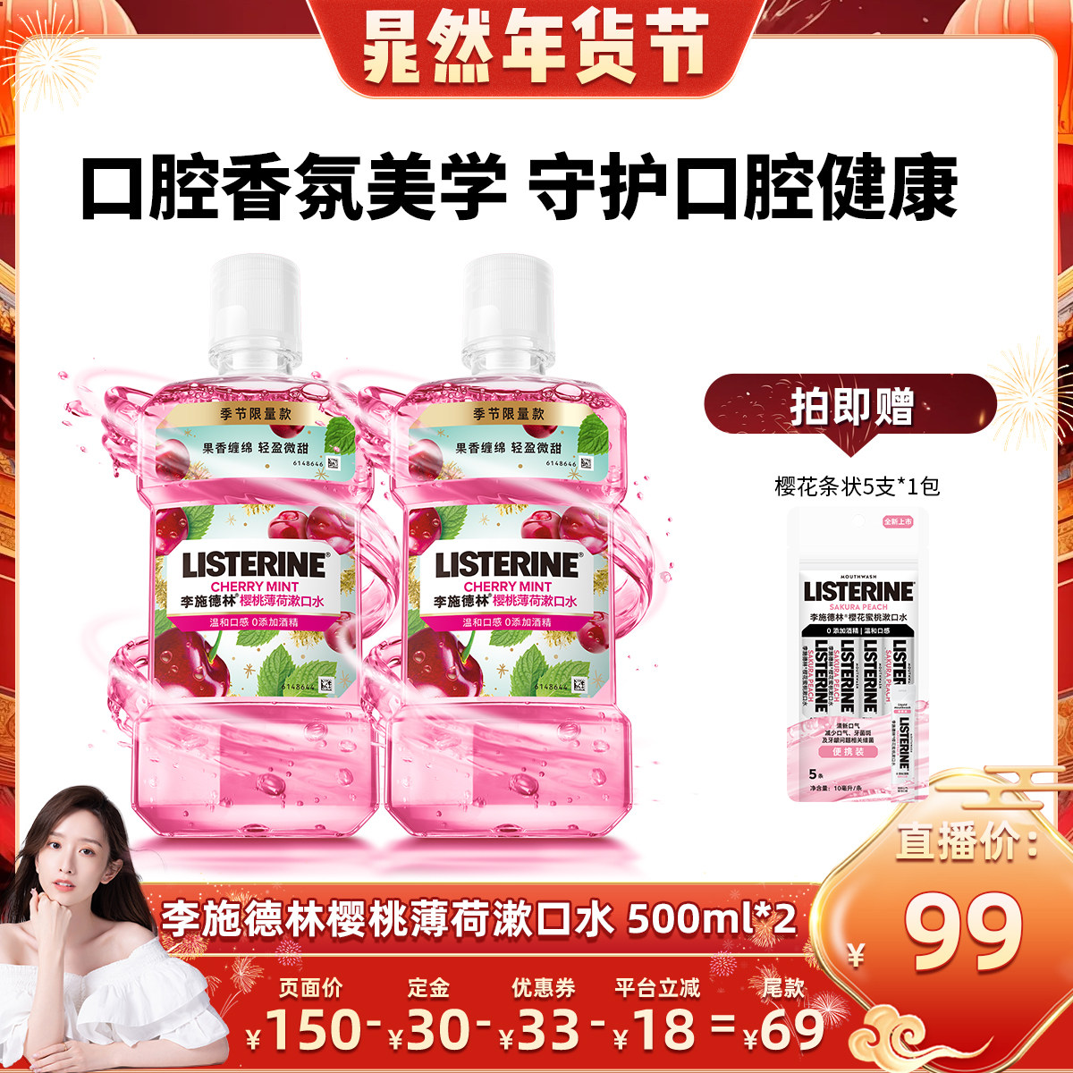 【晁然推荐】李施德林樱桃薄荷精油漱口水香氛车厘子口腔清洁约会,洗护清洁剂/卫生巾/纸/香薰,漱口水,淘宝优惠券,粉丝福利购,淘宝优惠卷