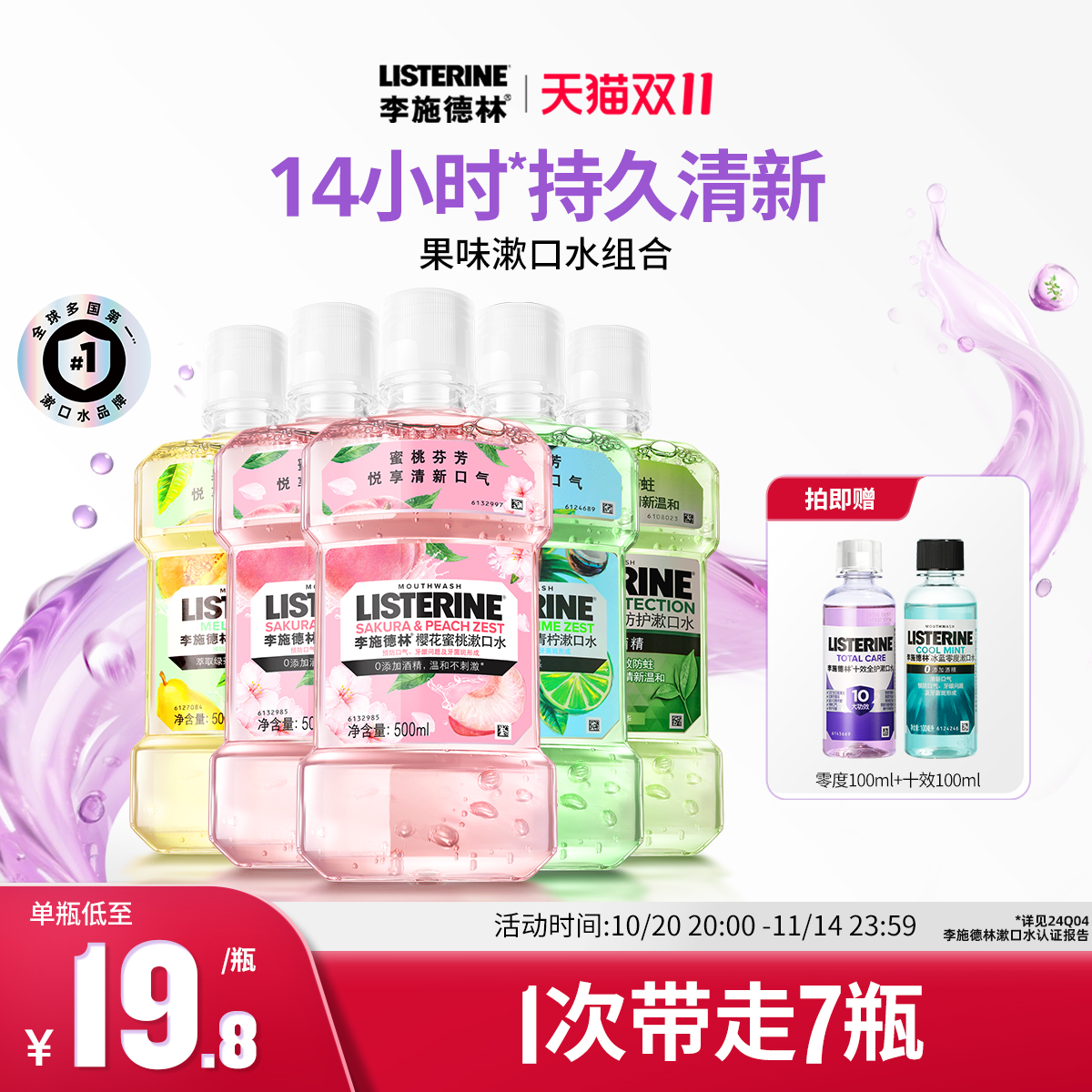 【李佳琦直播间同款】李施德林果味漱口水清新口气清洁