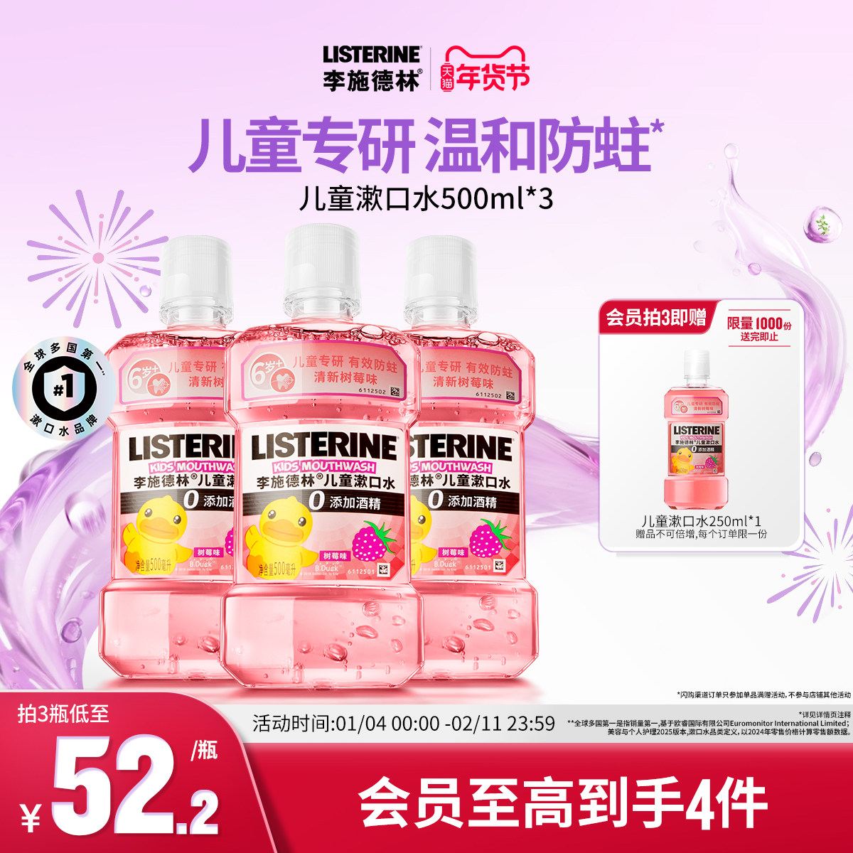 李施德林儿童专用漱口水含氟防蛀牙清新口腔清洁口腔小孩宝宝便携,洗护清洁剂/卫生巾/纸/香薰,漱口水,淘宝优惠券,粉丝福利购,淘宝优惠卷