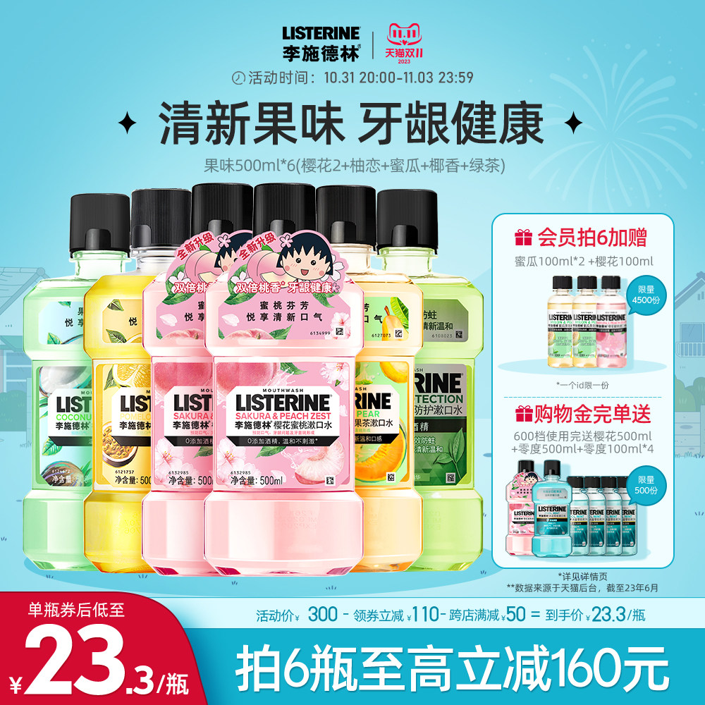 李施德林樱花漱口水清洁口腔口臭清新口气正畸牙套护龈遬簌涑口水怎么样,好用不?
