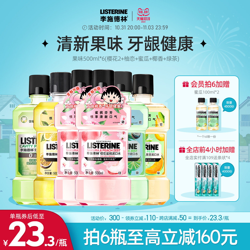 李施德林樱花漱口水清洁口腔口臭清新口气正畸牙套护龈遬簌涑口水属于什么档次？