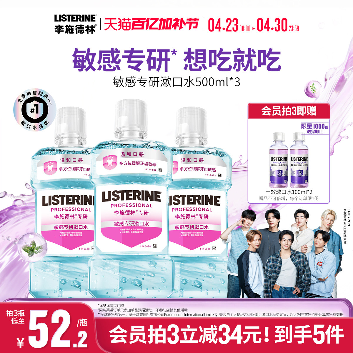 李施德林抗敏感漱口水清新口气温和清洁修护口腔减少口臭异味男女