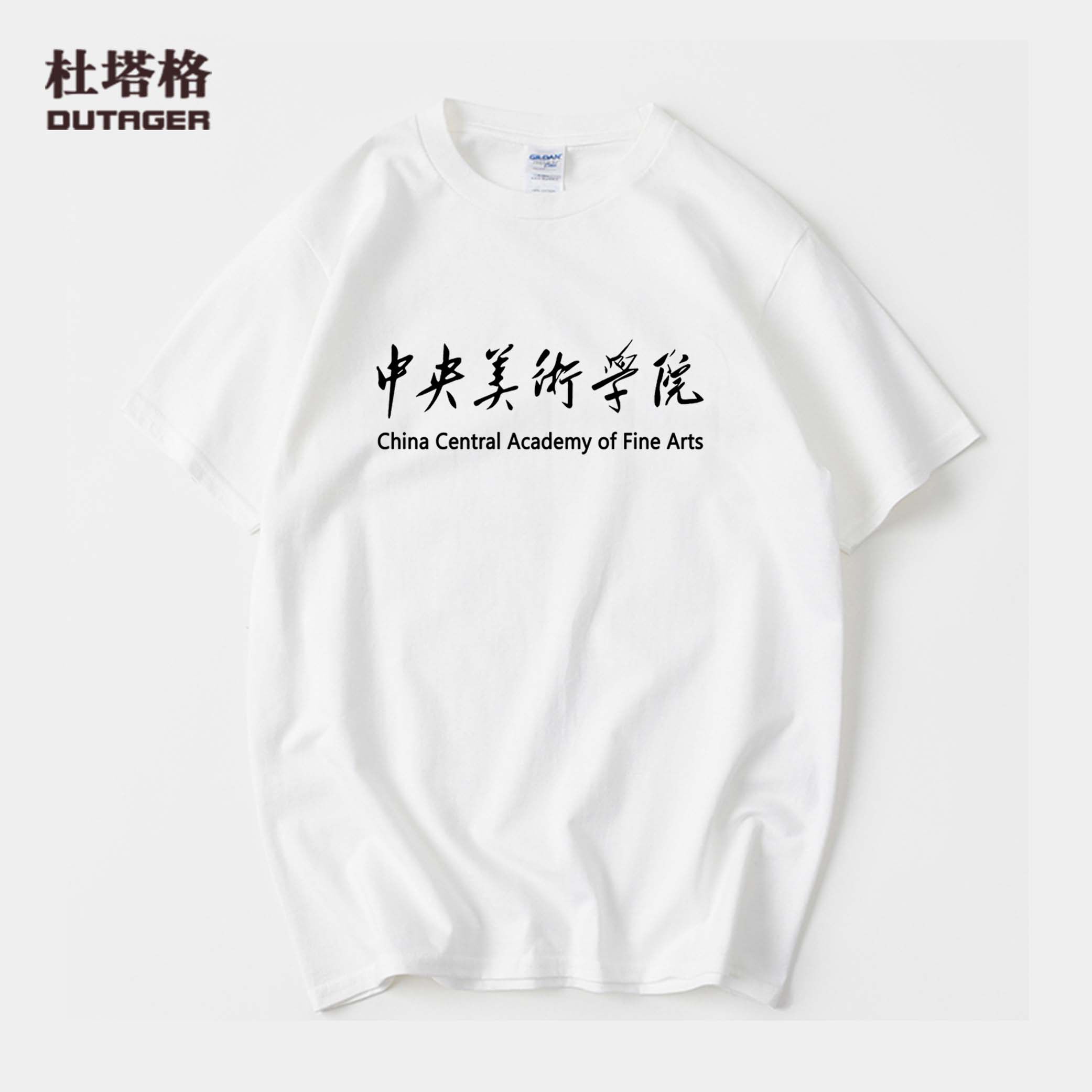 中央美术学院纪念品文化衫男女同款纯棉舒适圆领宽松短袖t恤