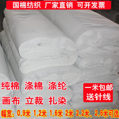 白布纯棉白坯布扎染蜡染布服装立裁孝布背景涂鸦布全棉白坯布布料 - 封面
