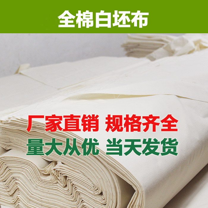 纯棉布料纯棉白胚布全棉白布坯布服装设计立裁布扎染蜡染白布料,居家布艺,海绵垫/布料/面料/手工diy,淘宝优惠券,粉丝福利购,淘宝优惠卷