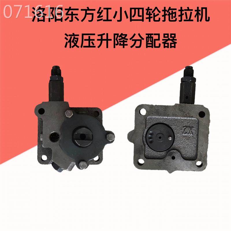 适用东方红小四轮拖拉机液压分配器升降器洛阳170 180 800 250议