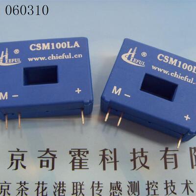议价霍尔电流传感器 南京茶花 南京 CSM100LA完全替代HNC100L