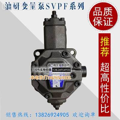 议价台湾油研YUKEN塑机变量泵SVPF-15-20-20 压铸机油泵SVPF-20-7