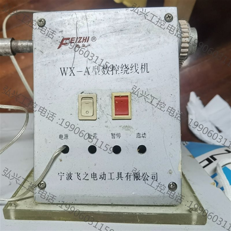 议宁波飞之电动工具    wx-a型数控绕线机议价为准.