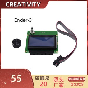 3D打印机配件Ender3/CR10旋钮屏显示屏液晶屏智能控制面板带电缆