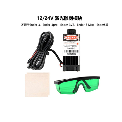 Ender3V2/3pro激光雕刻12v/24v